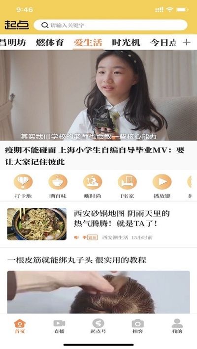 陕视新闻 V1.0截图3