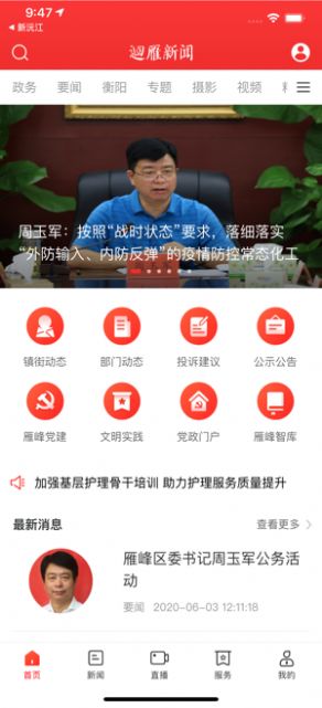 迴雁新闻 V1.0.0截图3