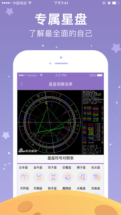 新浪星座 V2.6.4截图4