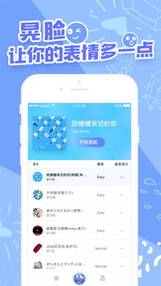 晃脸 V2.5.4截图2