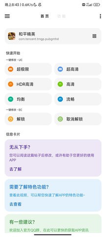 LT画质助手官方正版 V4.39截图2