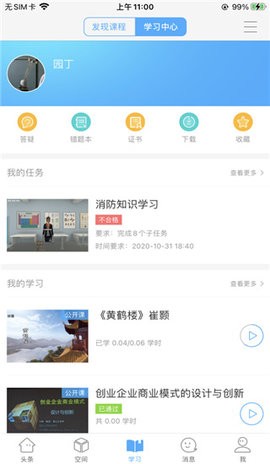 智慧陕教 V1.0.9截图2