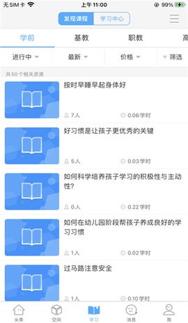 智慧陕教 V1.0.9截图4