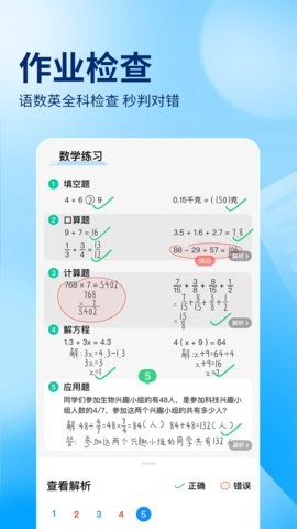 作业帮 V14.4.2截图2