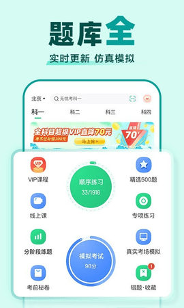 驾校一点通 V15.5.3截图2