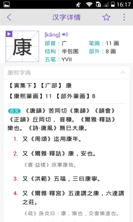 康熙字典 V2.8.8截图3