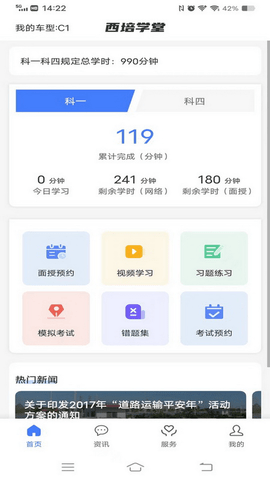 西培学堂 V44.0.1截图3