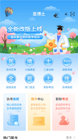 医博士 V5.2.30截图4