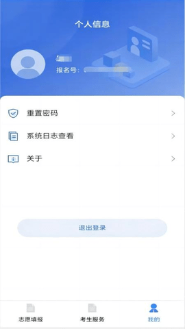 八桂高考 V1.0.9截图2