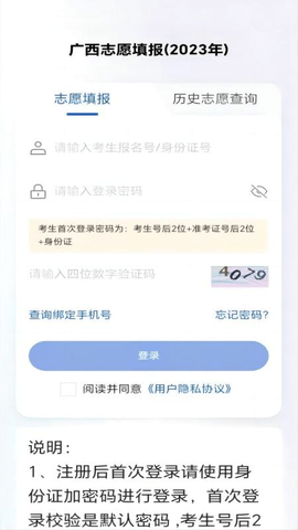 八桂高考 V1.0.9截图3