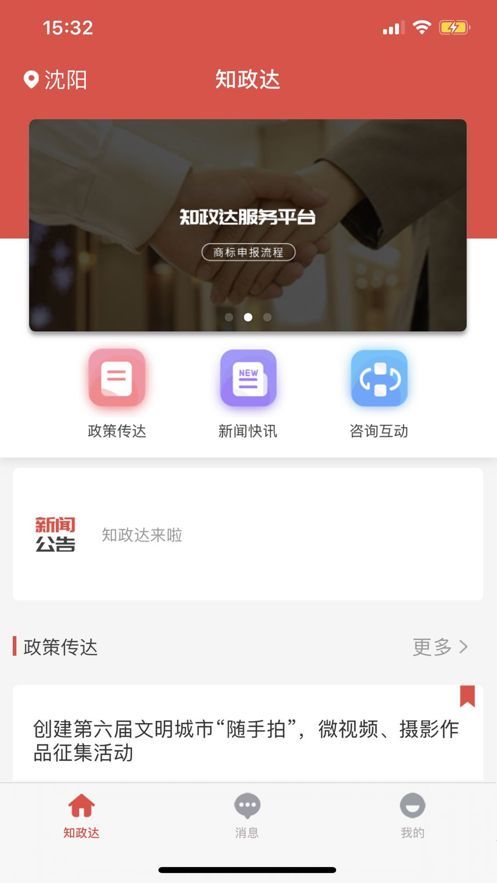 知政达 V1.0.6截图2