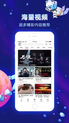 哔哩哔哩HD版APP V3.8.0截图2