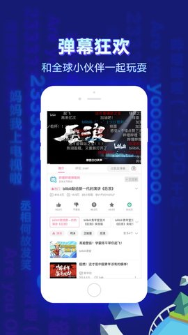 哔哩哔哩HD版APP V3.8.0截图3