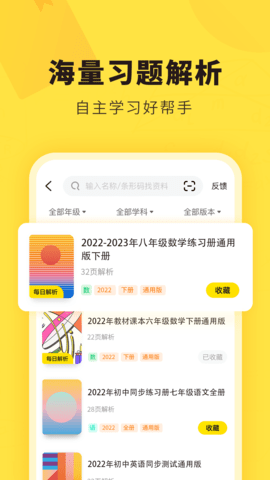 快对作业官方正版 V6.28.0截图3