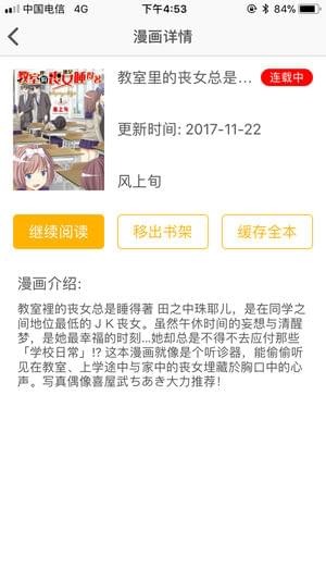 咕咕漫画 V1.0.2截图2