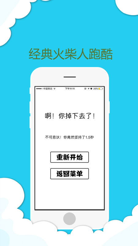 火柴人跑酷 V1.3截图3