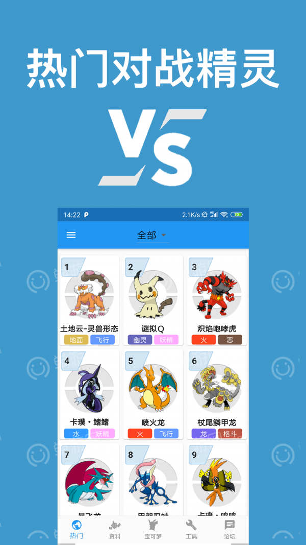 口袋对战宝典 V7.9.0截图2