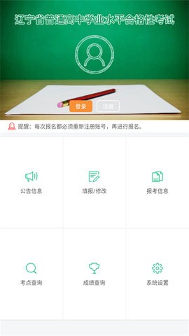 辽宁学考 V2.7.8截图3