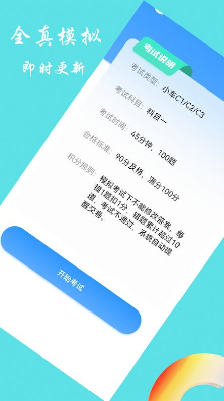 交通规则学习 V1.0截图3