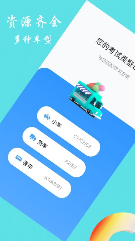 交通规则学习 V1.0截图2