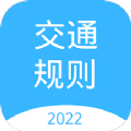 交通规则学习 V1.0