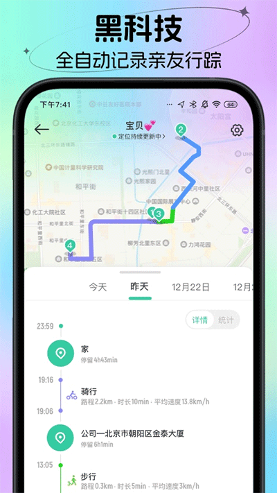 时刻守护 V4.13.5截图2