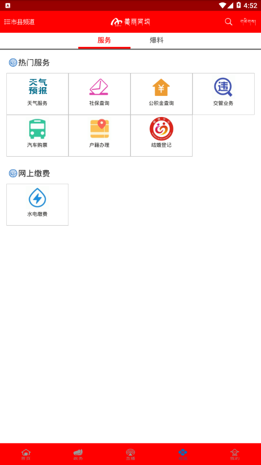 美丽阿坝 V1.48截图4