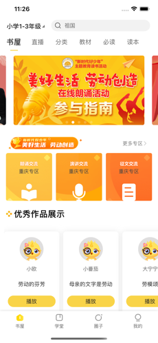 诵读帮 V4.4.01截图2