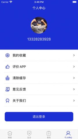 蓝鹿体育 V1.0.0截图4