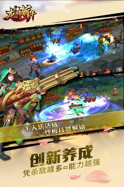 龙将斩千安卓版 V4.1.0截图2