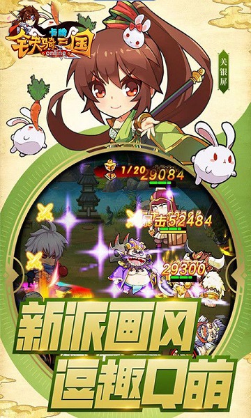 铁骑三国手机版 V1.3.2截图3