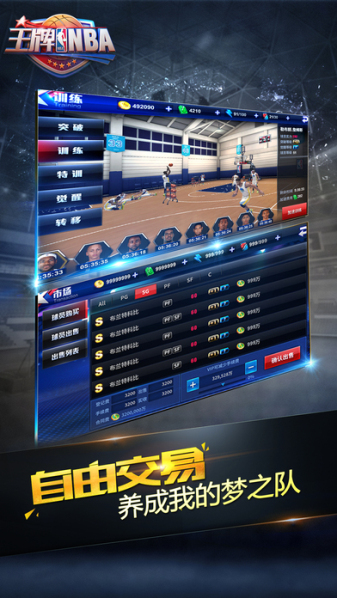 王牌NBA V1.1.1130截图4