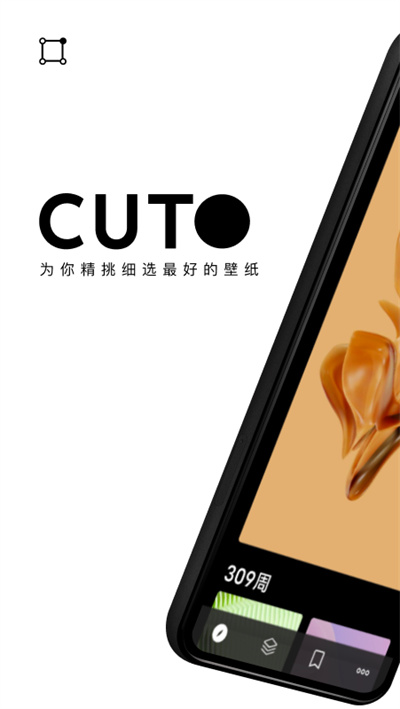 cuto壁纸 V2.6.14截图2