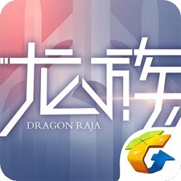 龙族幻想腾讯 V1.5.208