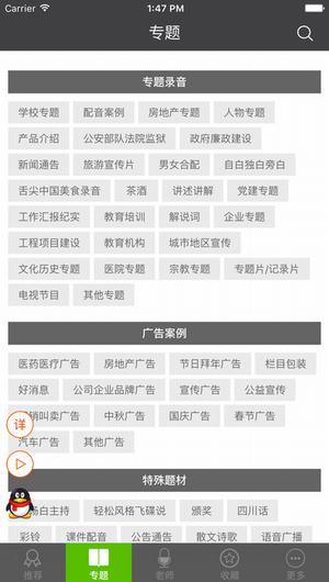 深度配音 V1.5.5截图3