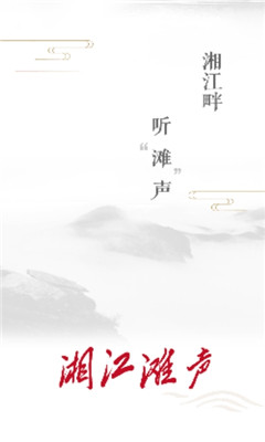 湘江滩声 V1.1截图2