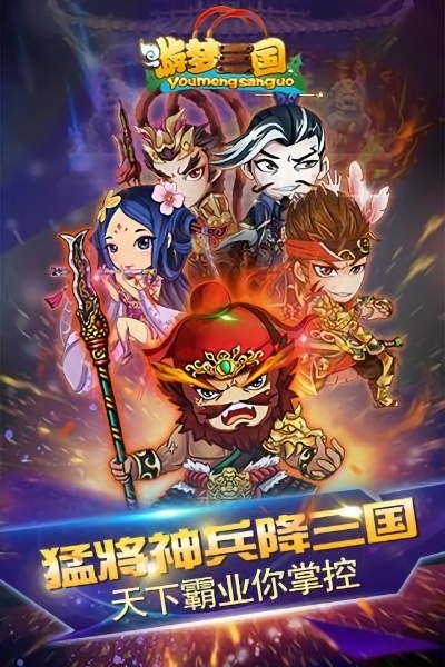 游梦三国安卓版 V1.0.3截图3