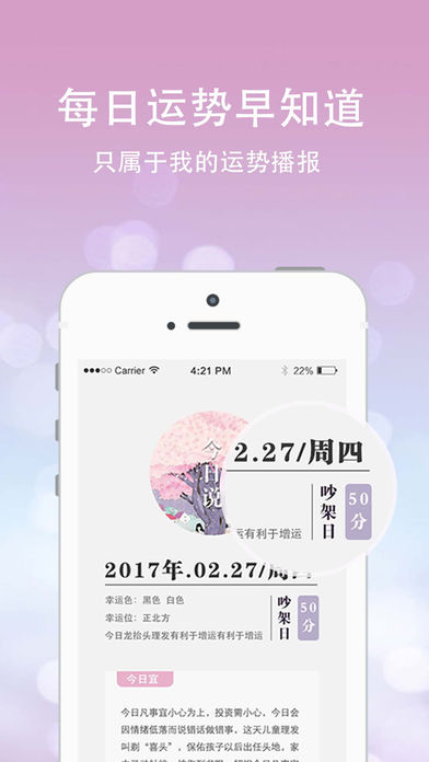 口袋神婆 V3.3截图3