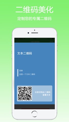 FQ二维码 V1.0.4截图2