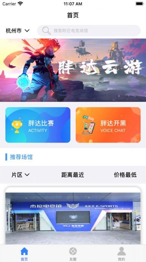 胖达云游 V2.1截图3