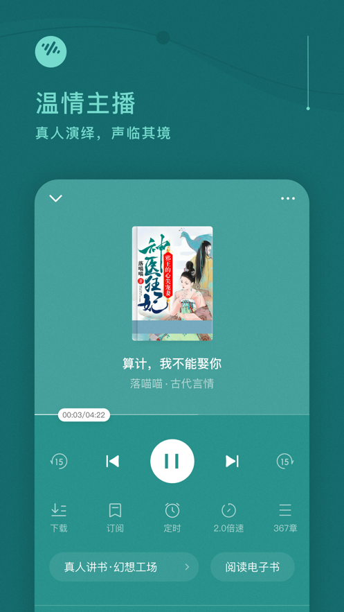 番茄畅听 V1.0.1截图2