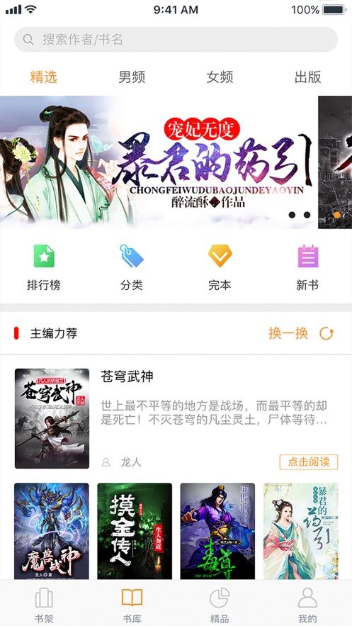 飞看阅读 V1.0截图4