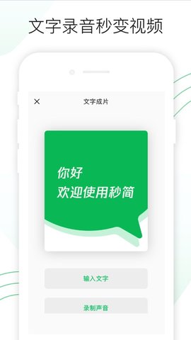 秒简官方版 V1.2.0截图2