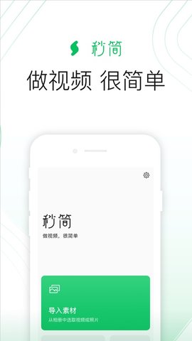 秒简官方版 V1.2.0截图4