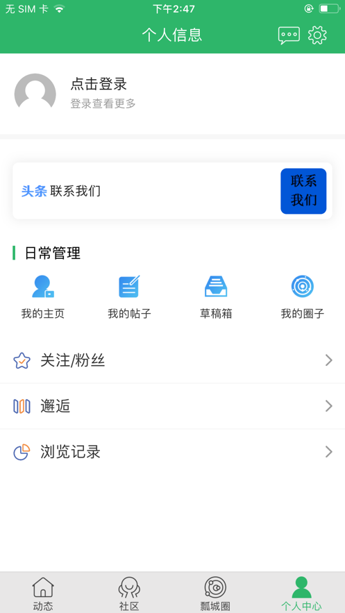 瓢城网 V1.0截图4