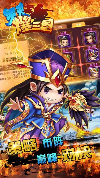 天天爆三国安卓版 V1.3.3截图2