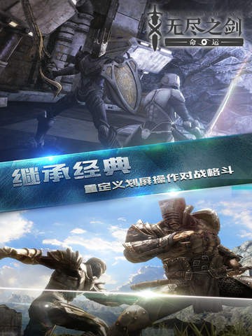 无尽之剑命运 V1.2.2截图3