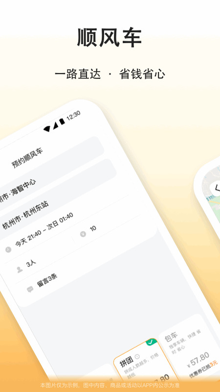 滴答出行顺风车 V8.2.5截图2