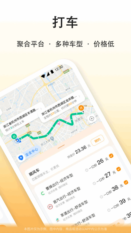 滴答出行顺风车 V8.2.5截图3