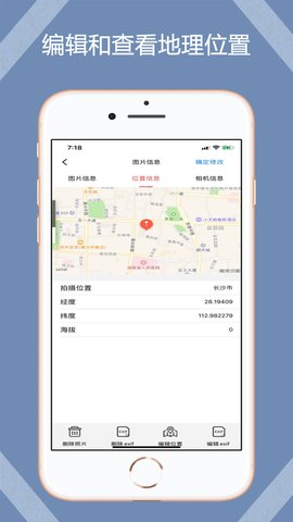 照片Exif工具 V1.3.0截图2